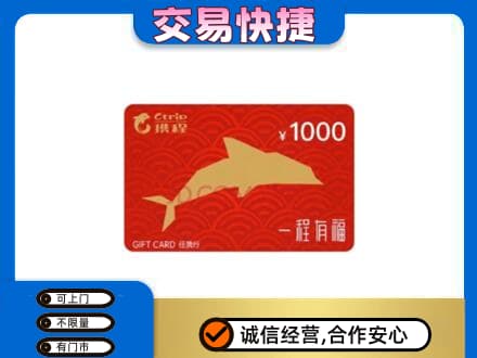 乌兰察布丰镇市购物卡回收携程任我行卡.jpg