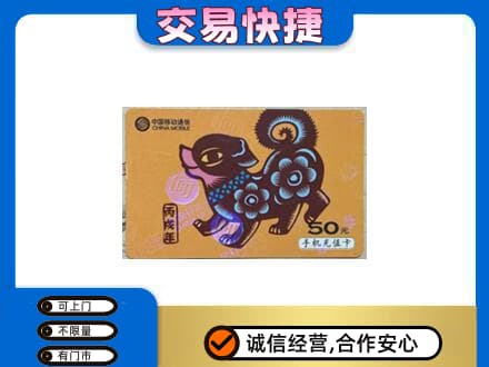 乌兰察布丰镇市购物卡回收移动卡.jpg