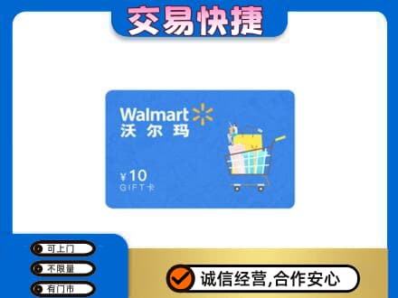 乌兰察布丰镇市购物卡回收沃尔玛卡.jpg