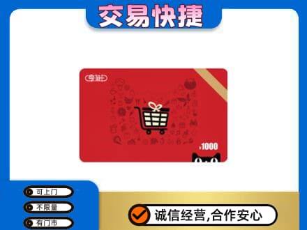 乌兰察布丰镇市购物卡回收享淘卡.jpg