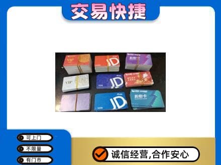 乌兰察布丰镇市购物卡回收商超卡.jpg