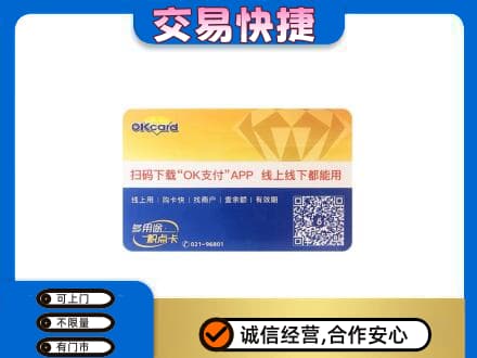 乌兰察布丰镇市购物卡回收百联ok卡.jpg
