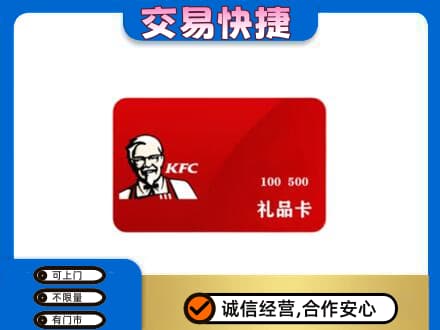 乌兰察布丰镇市购物卡回收肯德基卡.jpg