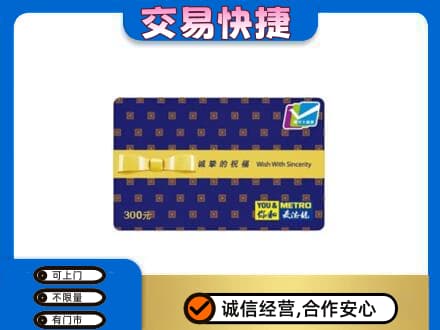 乌兰察布丰镇市购物卡回收麦德龙卡.jpg