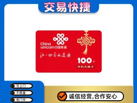 乌兰察布丰镇市购物卡回收联通卡.jpg