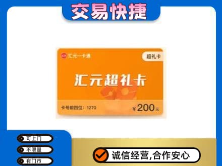 乌兰察布丰镇市购物卡回收汇元卡.jpg