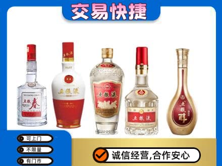 乌兰察布丰镇市名酒回收五粮液系列.jpg