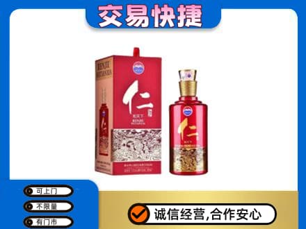 乌兰察布丰镇市茅台回收仁酒.jpg
